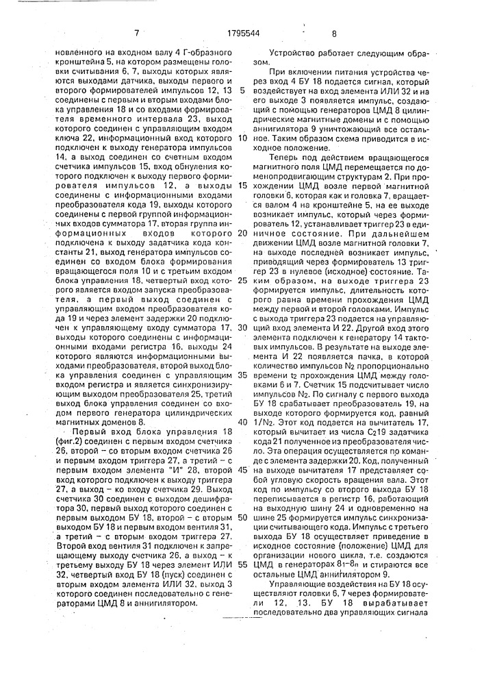 Преобразователь угловой скорости вала в код (патент 1795544)