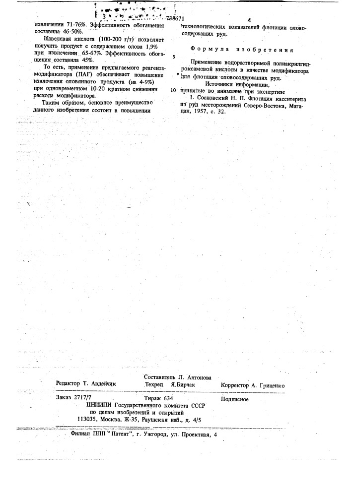 Модификатор для флотации оловосодержащих руд (патент 738671)