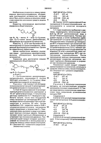 Производные арилпропилморфолина, обладающие фунгицидной активностью (патент 2001912)