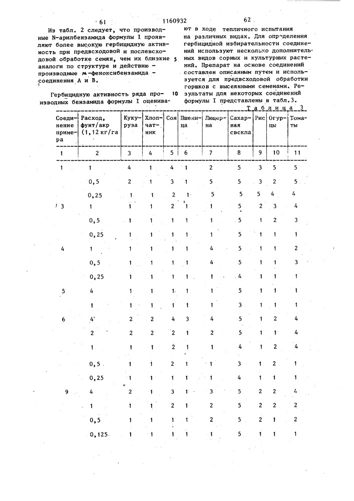 Способ получения производных @ -арилбензамида или их солей (патент 1160932)