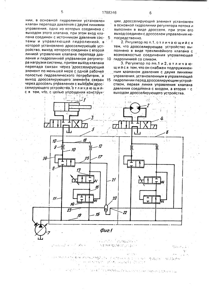 Регулятор потока (патент 1788346)
