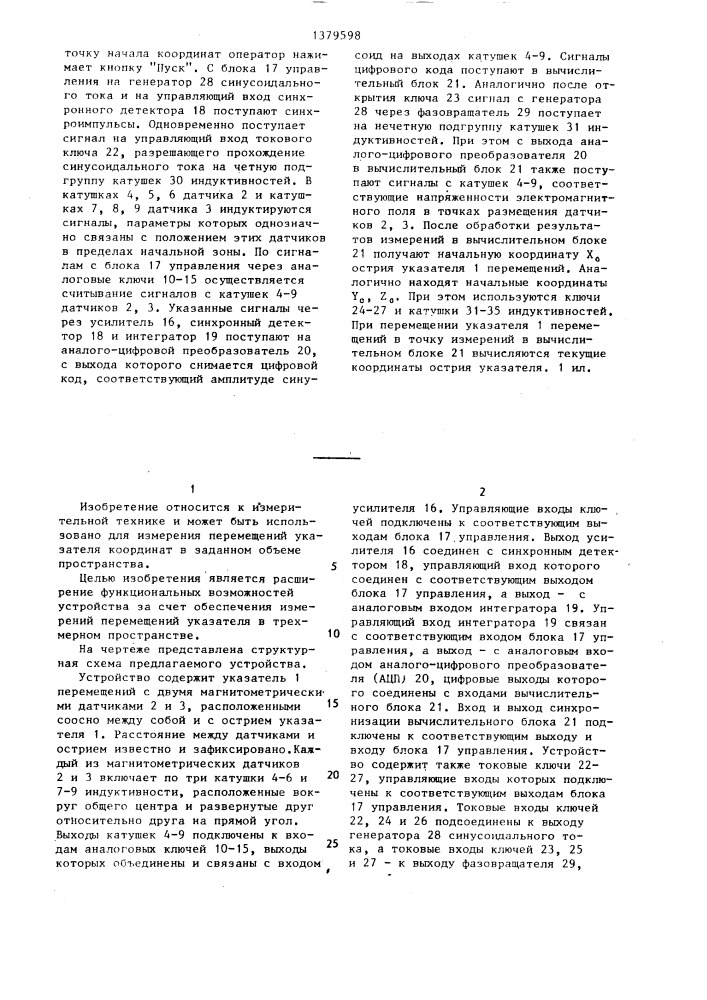 Устройство для измерения пространственных перемещений (патент 1379598)