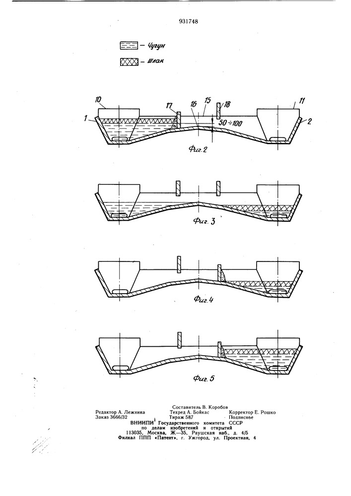 Способ разделения чугуна и шлака и устройство для его осуществления (патент 931748)