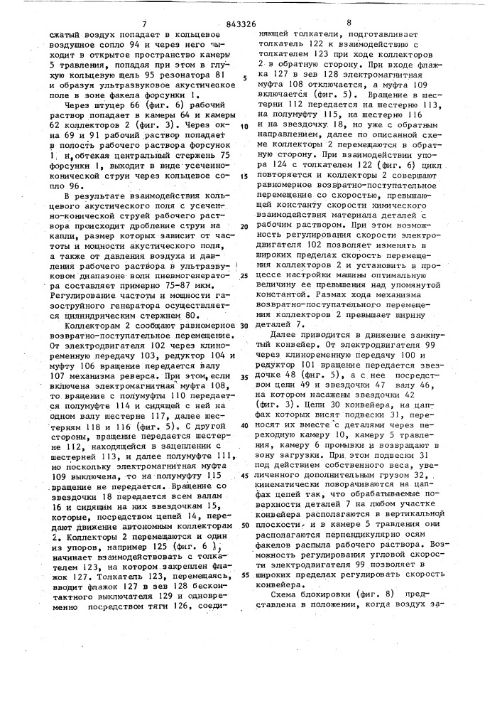 Устройство для травления плоскихизделий (патент 843326)
