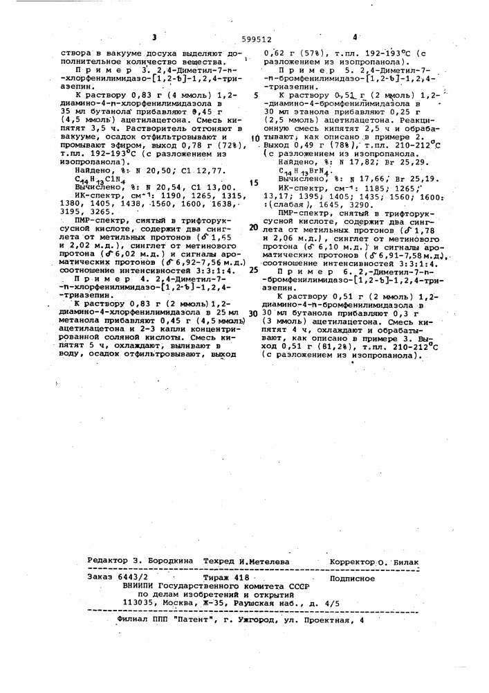 Производные 5н-имидазо-[1,2- @ ]-1,2,4-триазепина и способ их получения (патент 599512)