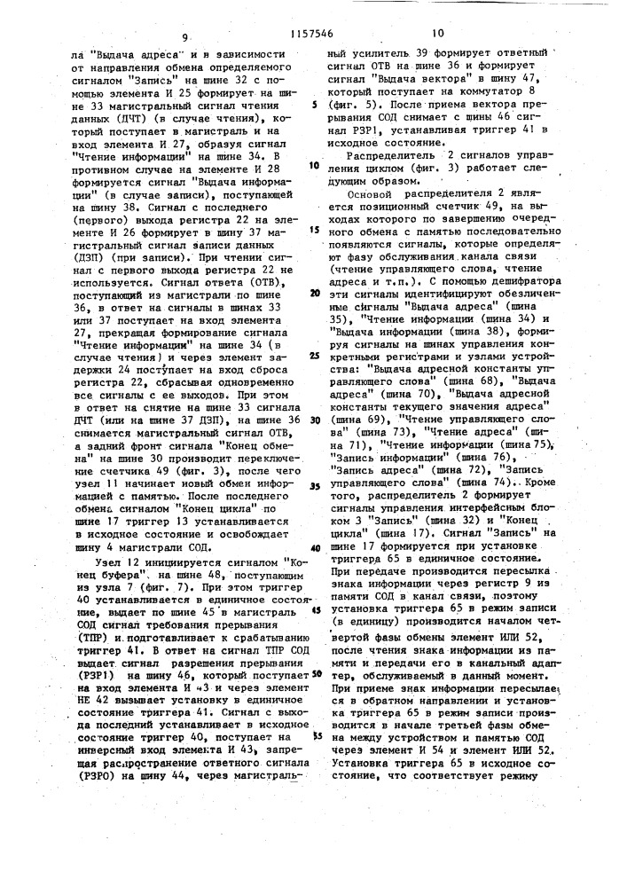 Мультиплексное устройство для обмена информацией (патент 1157546)