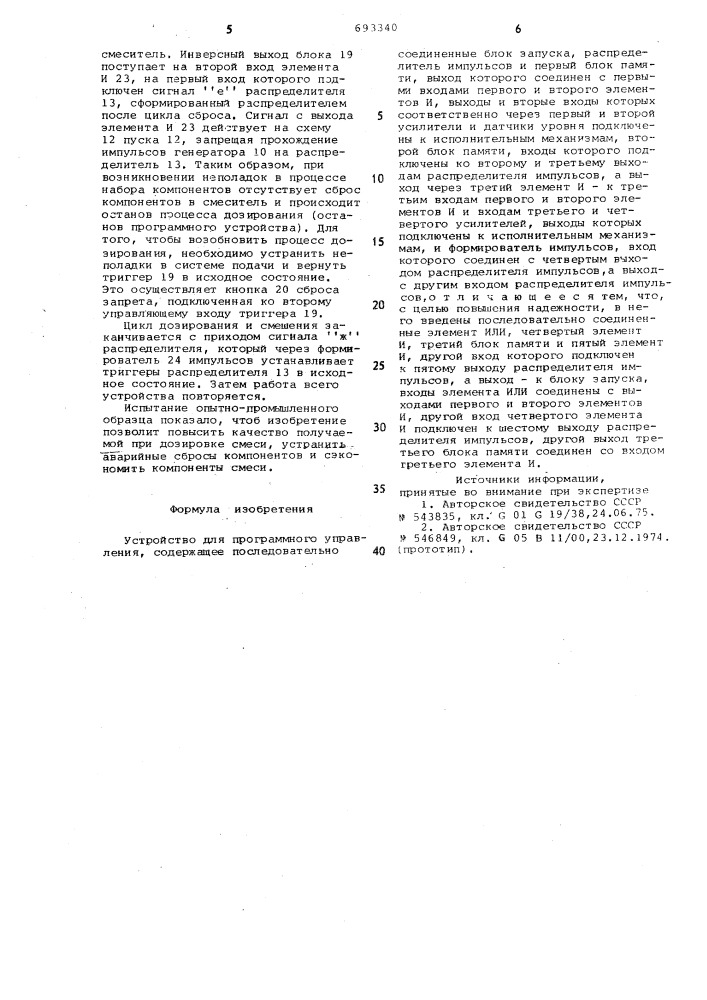 Устройство для программного управления (патент 693340)