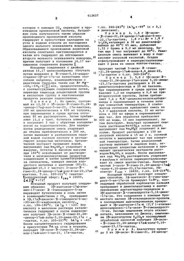Способ получения -гомостероидов (патент 612637)
