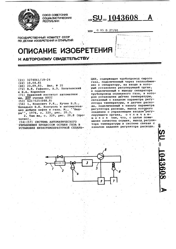 Система автоматического управления процессом осушки газа в установке низкотемпературной сепарации (патент 1043608)