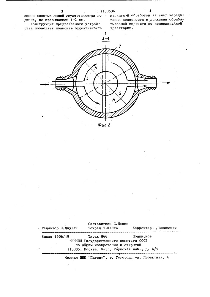 Устройство для магнитной обработки жидкости (патент 1130536)