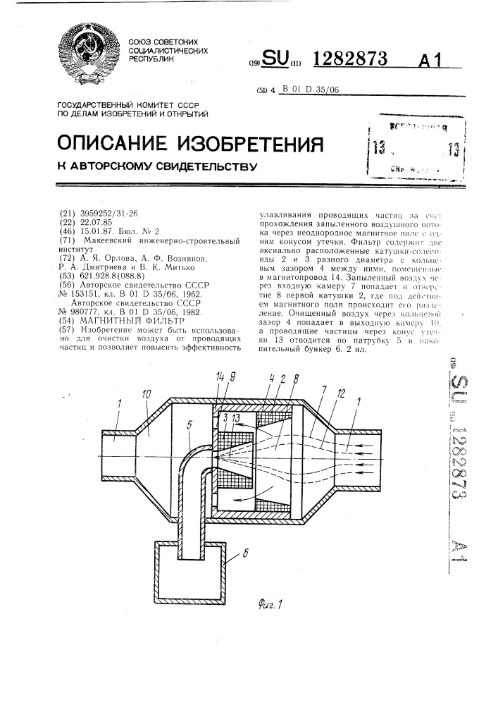 Магнитный фильтр (патент 1282873)