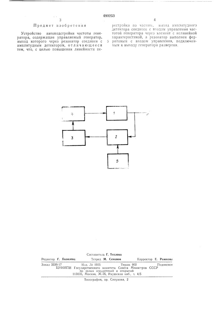Устройство автоподстройки частоты генератора (патент 490253)