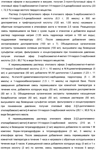 Производные пирроло[3,2-c]пиридин-4-он 2-индолинона в качестве ингибиторов протеинкиназы (патент 2410387)