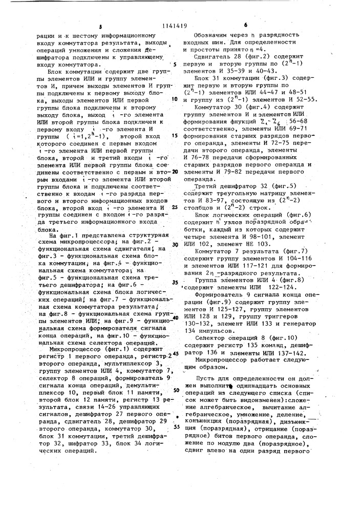 Микропроцессор (патент 1141419)