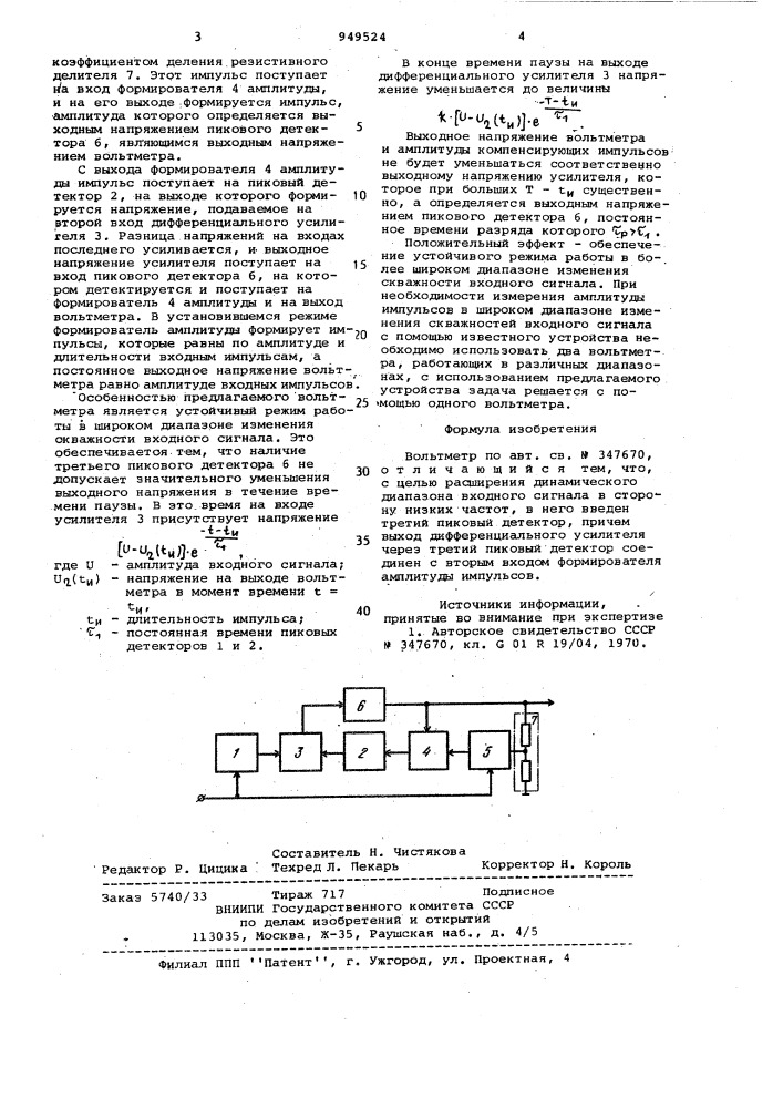 Вольтметр (патент 949524)