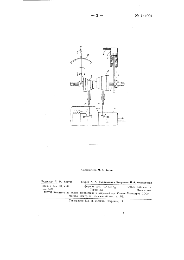 Устройство для автоматического управления двигателем и гидравлической трансмиссией самоходной машины (патент 144094)