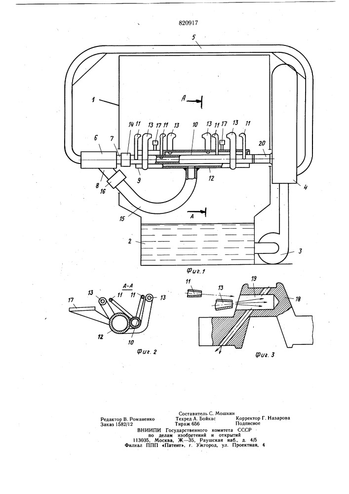 Установка для промывки коленчатыхвалов (патент 820917)
