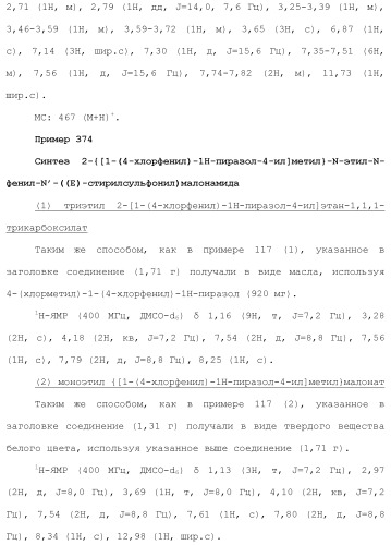 Новое сульфонамидное производное малоновой кислоты и его фармацевтическое применение (патент 2462454)