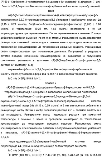 Производные тетрагидроимидазо[1,5-a]пиразина, способ их получения и применение их в медицине (патент 2483070)