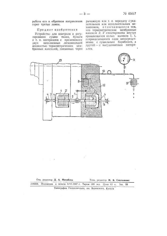 Устройство для контроля и регулирования сушки ткани, бумаги и т.п. материалов (патент 65617)