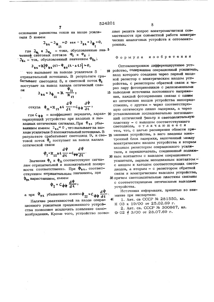 Оптоэлектронное дифференцирующее устройство (патент 524201)