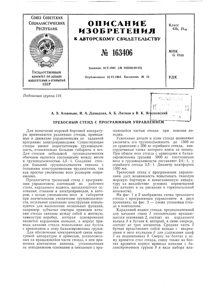 Патент ссср  163406 (патент 163406)