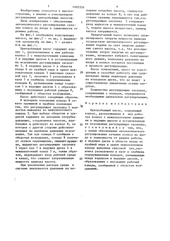 Центробежный насос (патент 1495524)