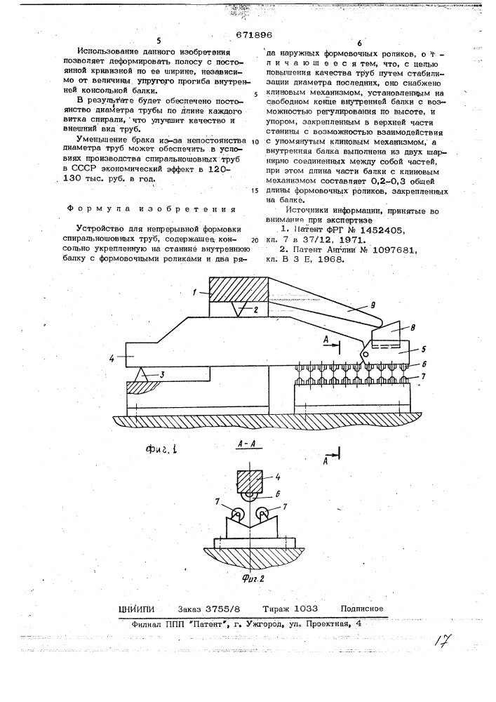 Устройство для непрерывной формовки спиральношовных труб (патент 671896)