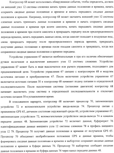 Способ и система слежения (патент 2308045)