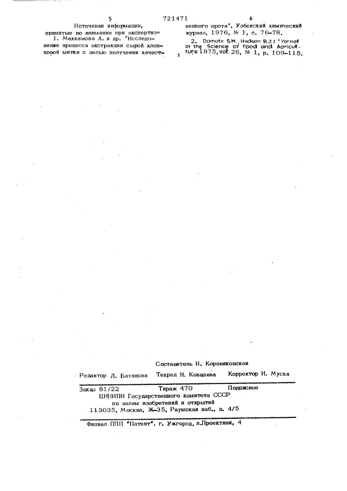 Способ переработки хлопковых семян (патент 721471)