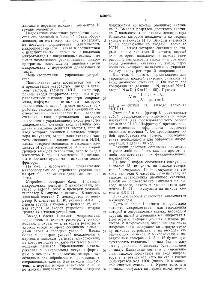 Микропрограммное устройство управления (патент 640294)