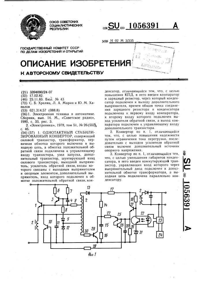 Однотактный стабилизированный конвертор (патент 1056391)