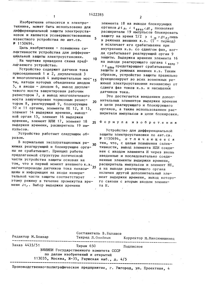 Устройство для дифференциальной защиты электроустановки (патент 1422285)