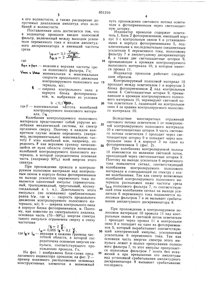 Индикатор проколов (патент 851210)