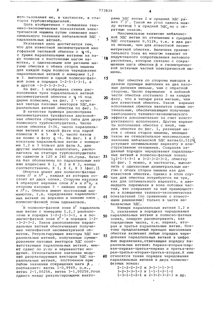 Несимметричная многофазная петлевая обмотка (патент 773839)