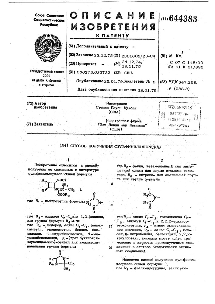 Способ получения сульфинилхлоридов (патент 644383)