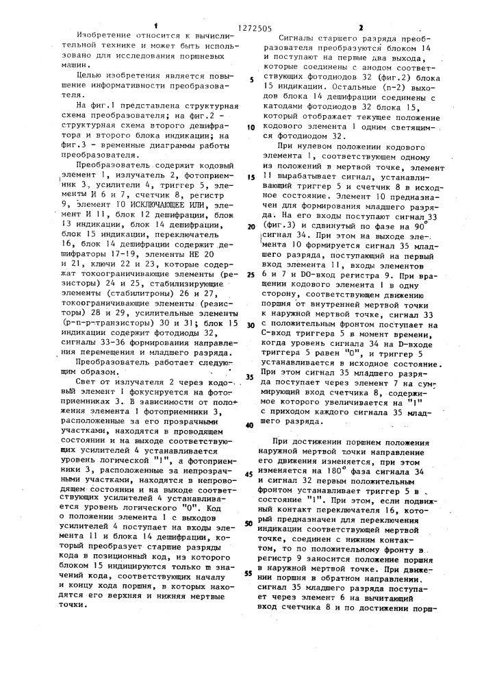 Преобразователь перемещения в код (патент 1272505)