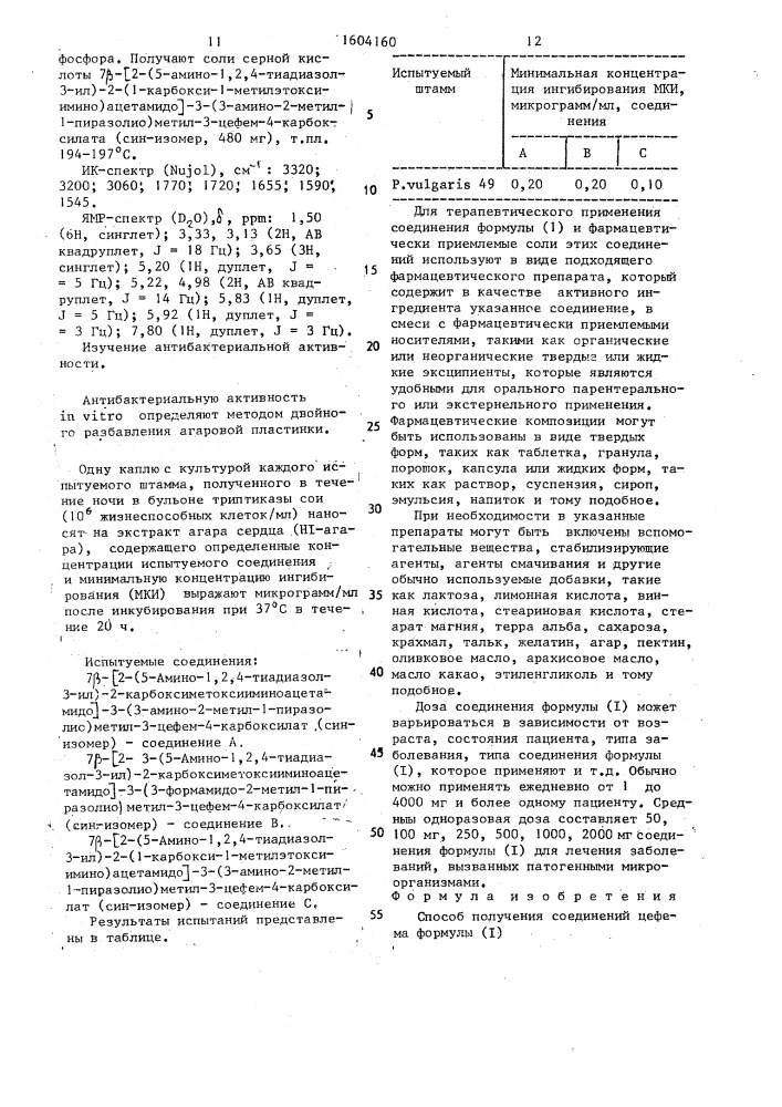 Способ получения соединений цефема или их солей (патент 1604160)