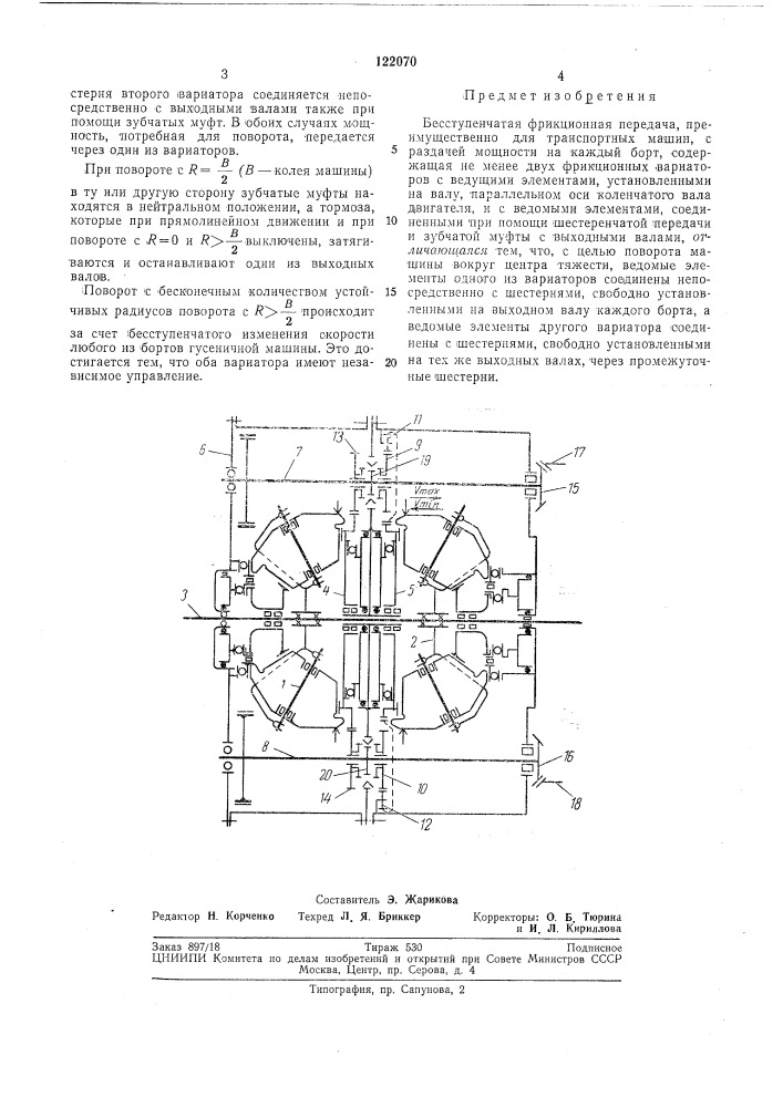 Бесступенчатая фрикционная передача (патент 212070)