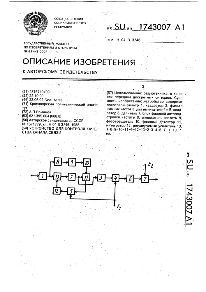 Устройство для контроля качества канала связи (патент 1743007)