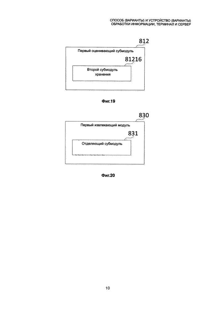 Способ (варианты) и устройство (варианты) обработки информации, терминал и сервер (патент 2658164)