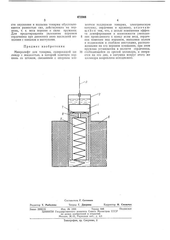 Микролифт для тонарма (патент 472366)