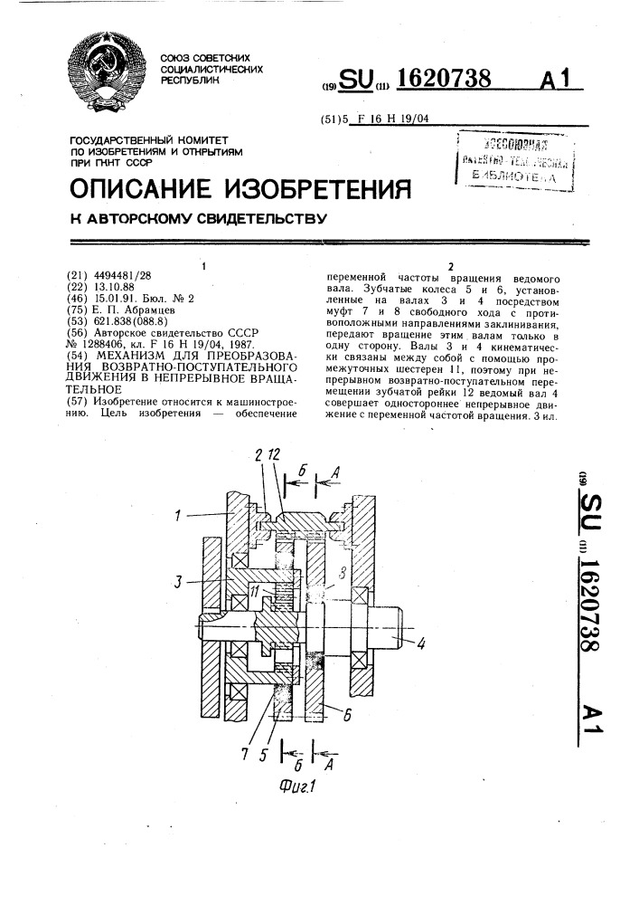 Возвратно поступательное движение совершает. Механизм возвратно поступательного движения. преобразование вращательного движения в возвратно-поступательное. механизм из вращательного в поступательное движение. возвратно поступательный механизм детали.