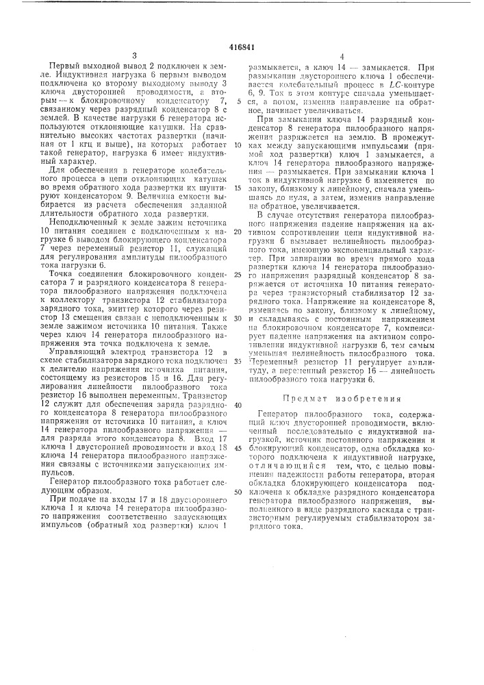 Патент ссср  416841 (патент 416841)