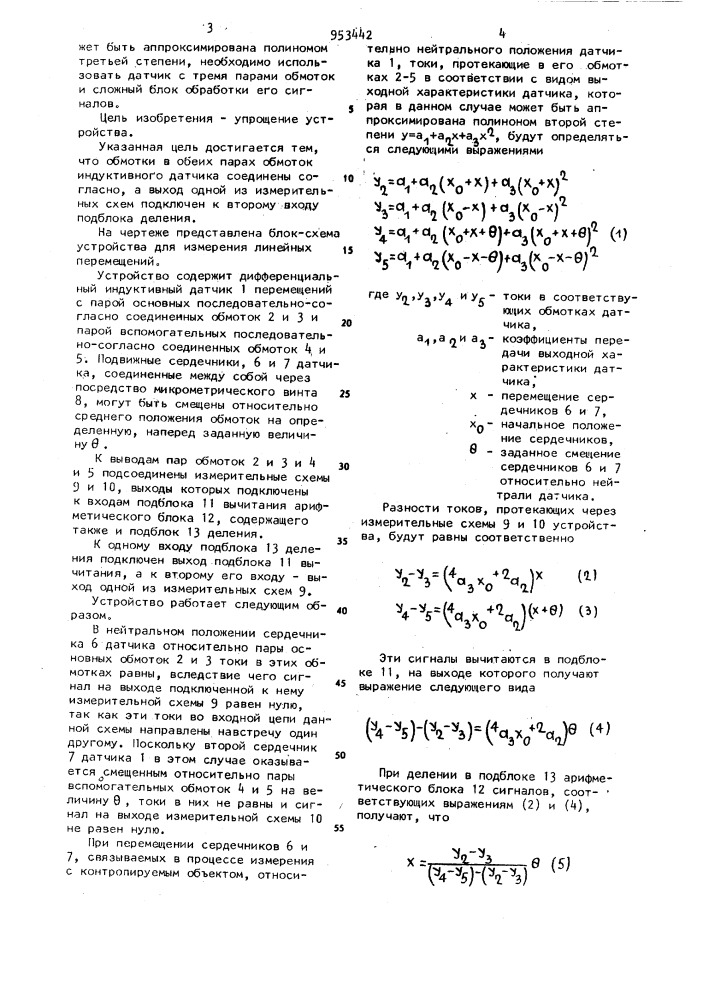 Устройство для измерения линейных перемещений (патент 953442)