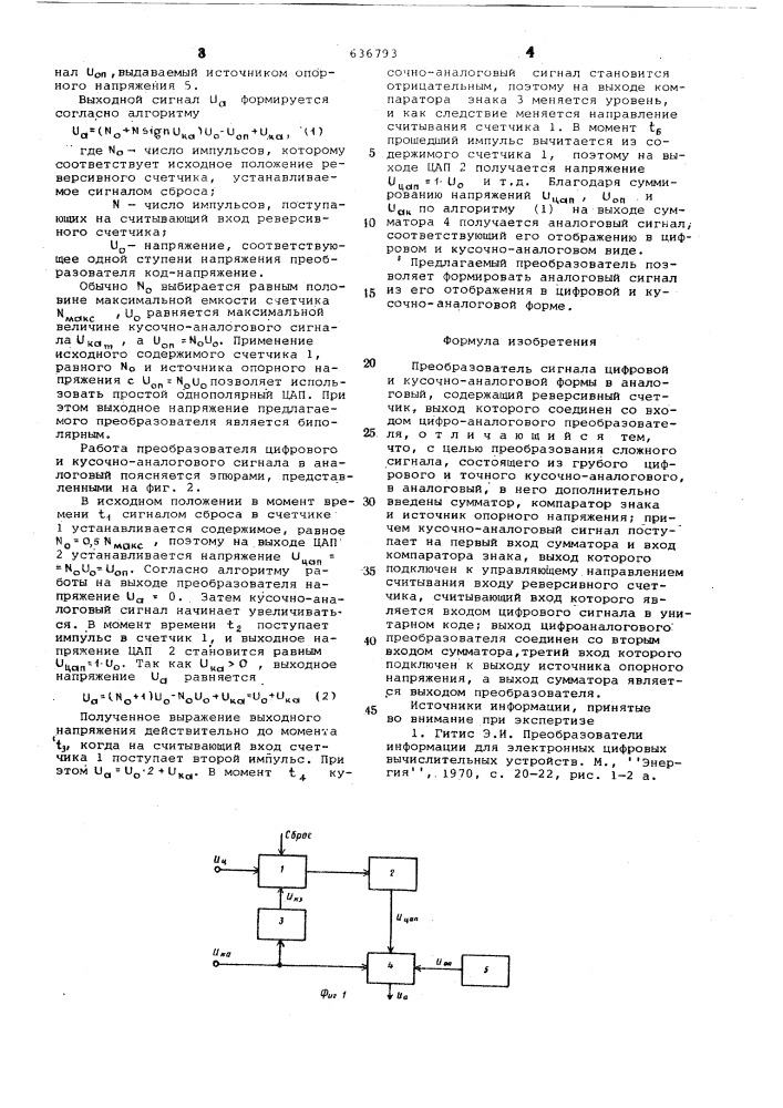 Преобразователь сигнала цифровой и кусочно-аналоговой формы в аналоговый (патент 636793)