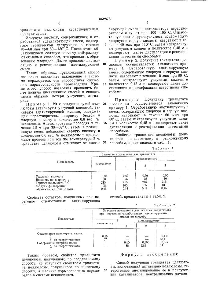 Способ получения триацетата целлюлозы (патент 852876)