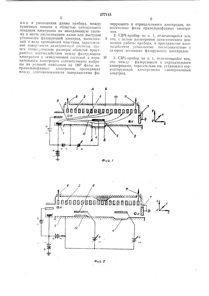 Электронный свч-прибор со скрещенными полями(фазматрон) (патент 277115)