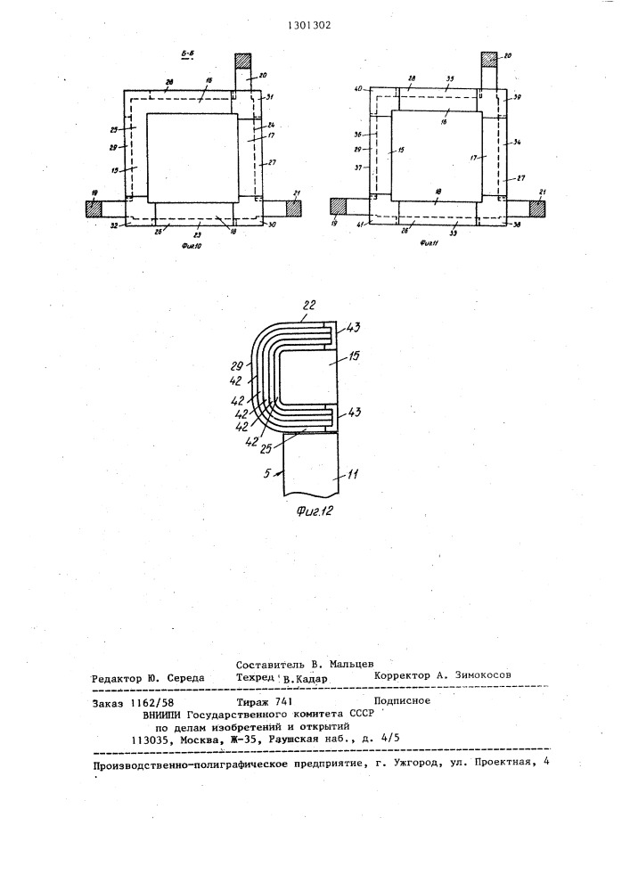 Устройство для перемешивания расплавленного металла в кристаллизаторе с открытым верхом (патент 1301302)