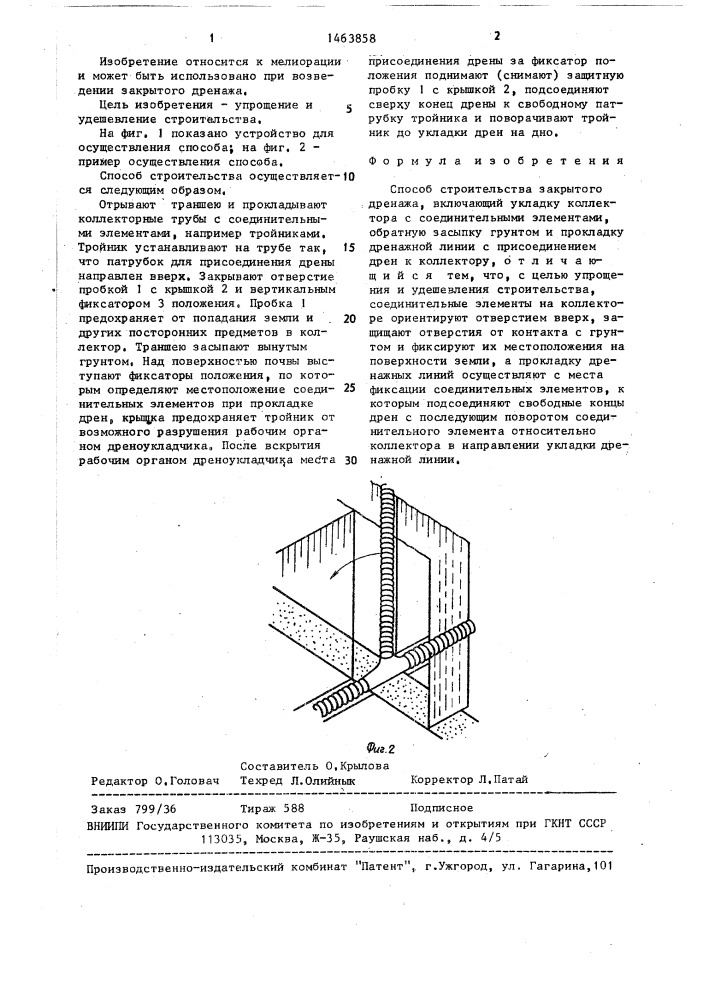 Способ строительства закрытого дренажа (патент 1463858)